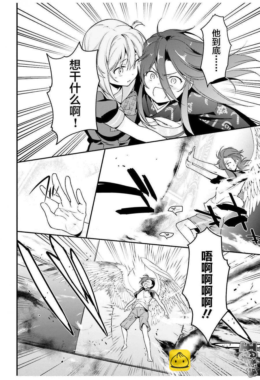 《打工吧魔王大人》第77话 魔王，英姿飒爽地赶到 第4页