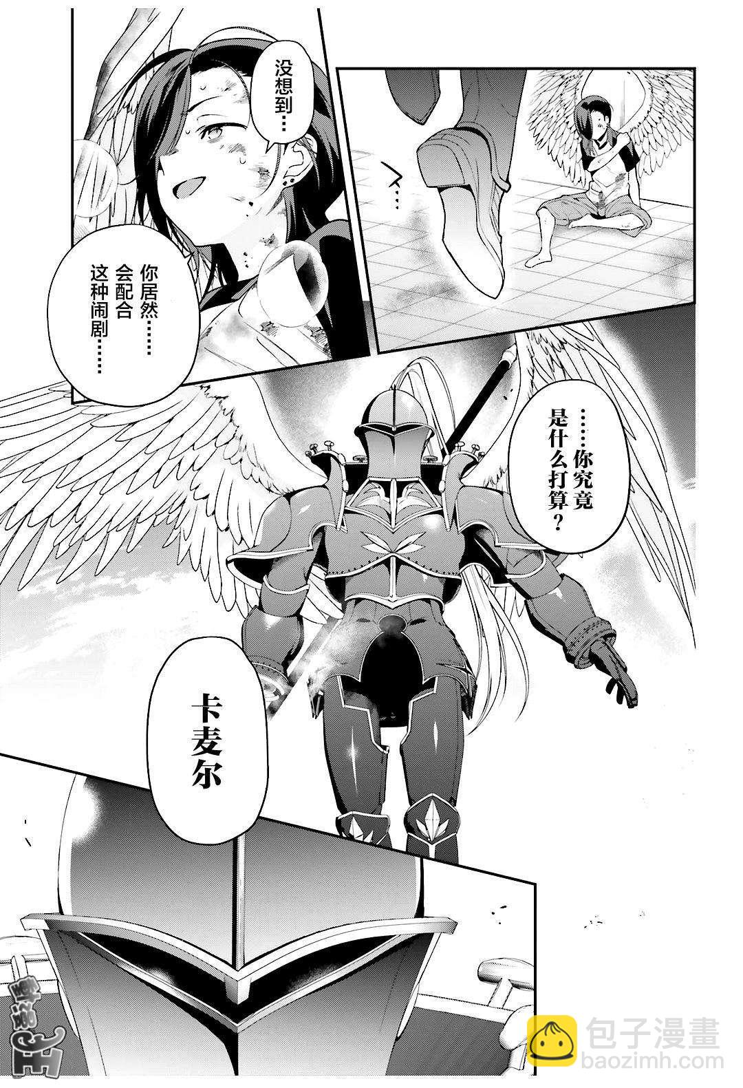 《打工吧魔王大人》第77话 魔王，英姿飒爽地赶到 第5页