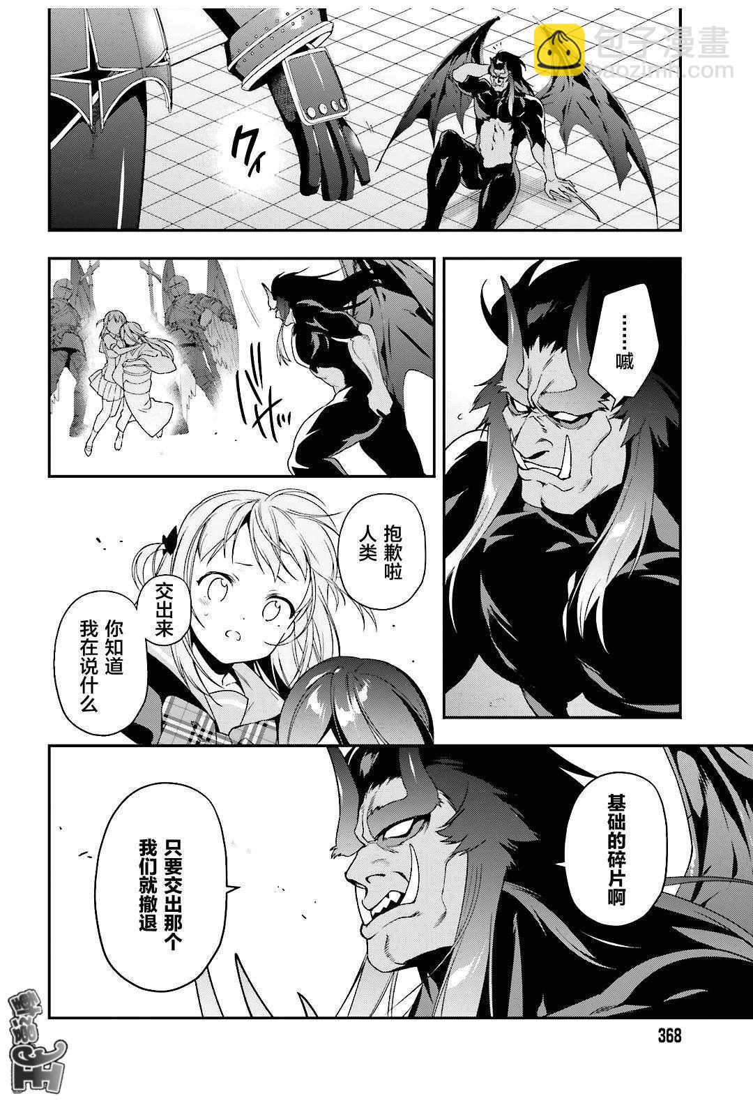 《打工吧魔王大人》第77话 魔王，英姿飒爽地赶到 第6页