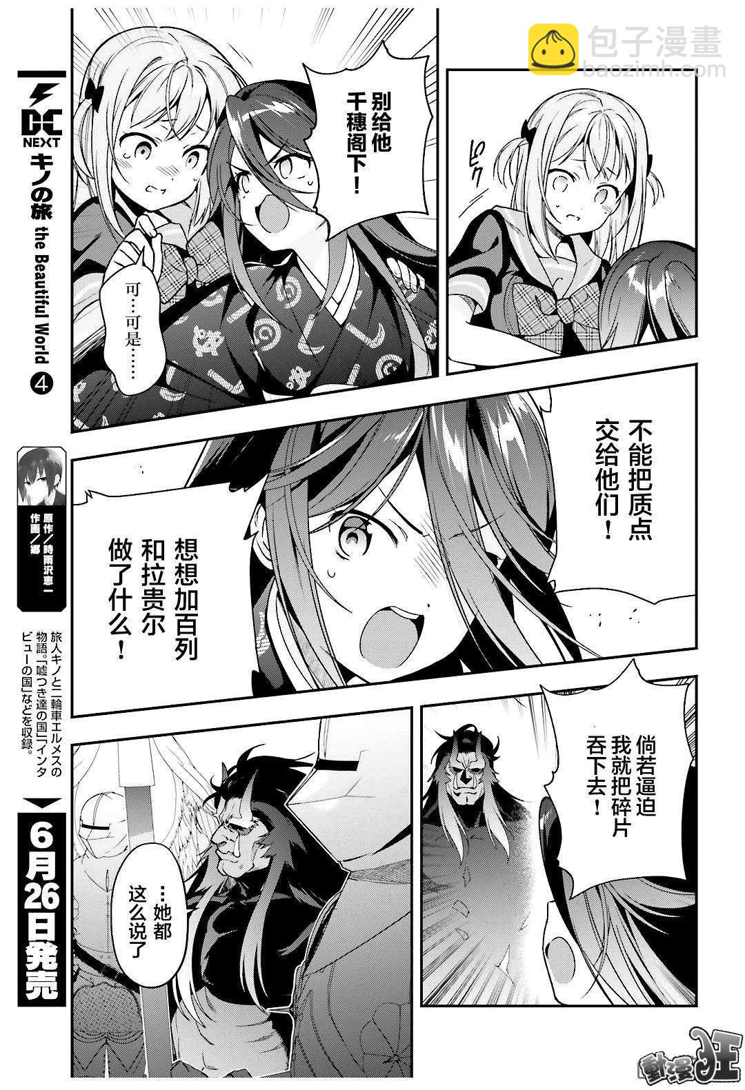《打工吧魔王大人》第77话 魔王，英姿飒爽地赶到 第7页