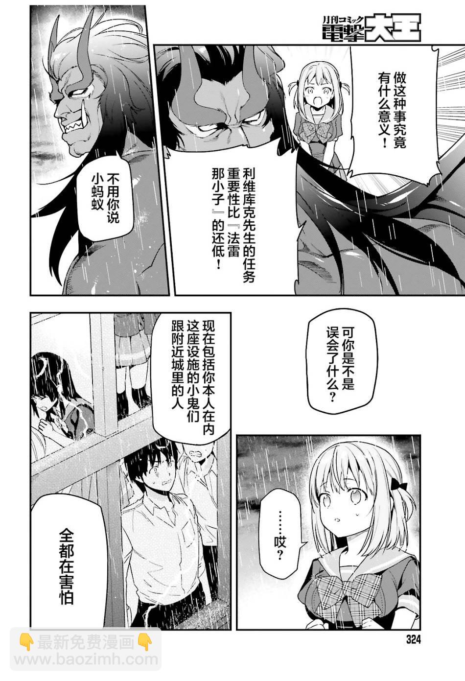 《打工吧魔王大人》第74话 女高中生，害怕打雷 第13页