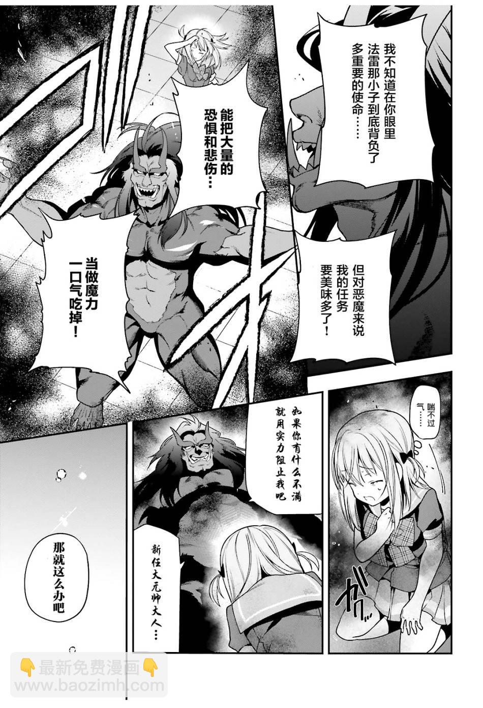 《打工吧魔王大人》第74话 女高中生，害怕打雷 第14页