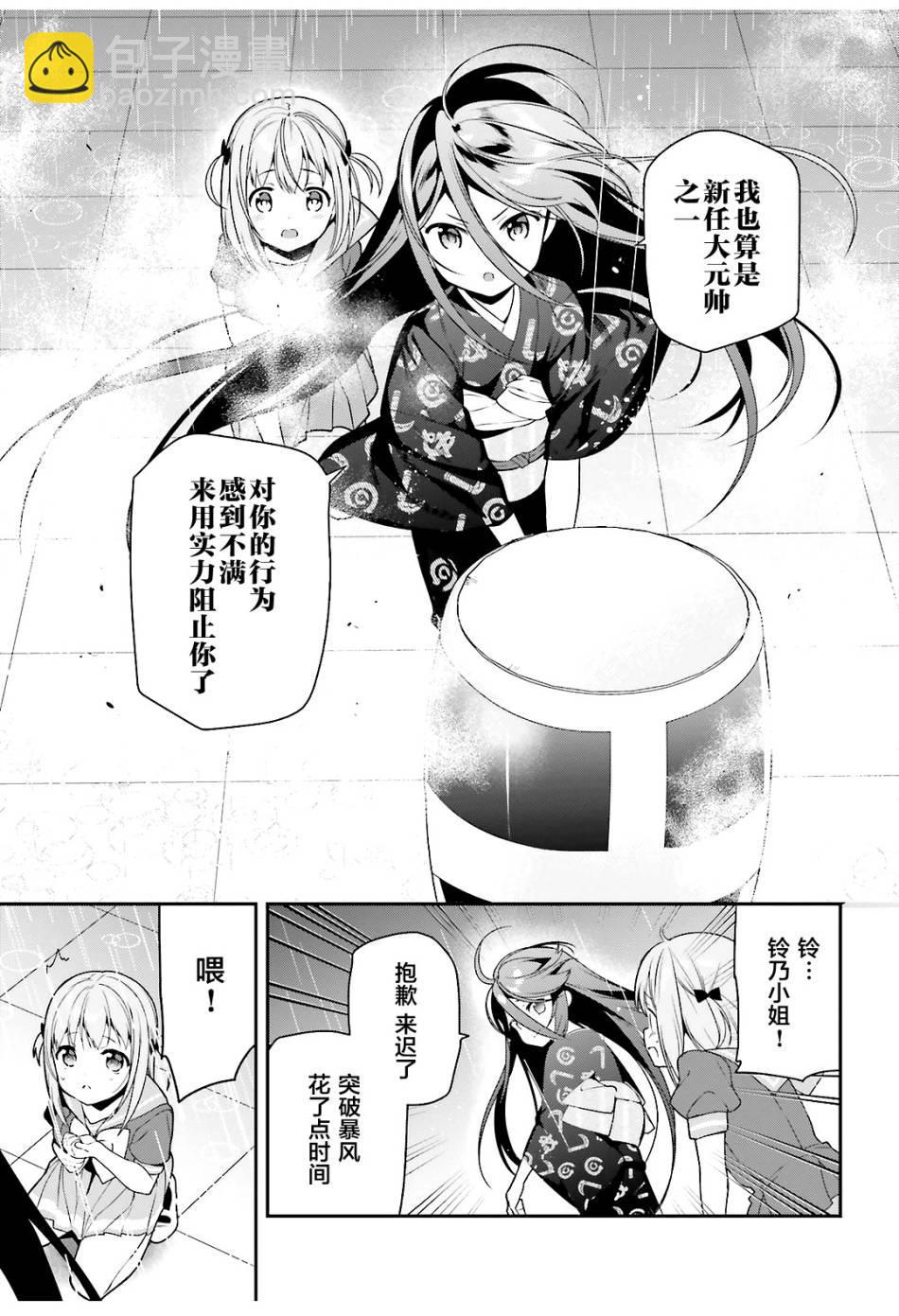 《打工吧魔王大人》第74话 女高中生，害怕打雷 第16页