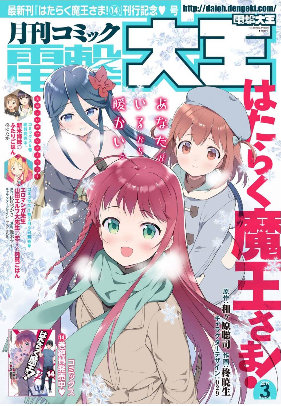 《打工吧魔王大人》第74话 女高中生，害怕打雷 第1页