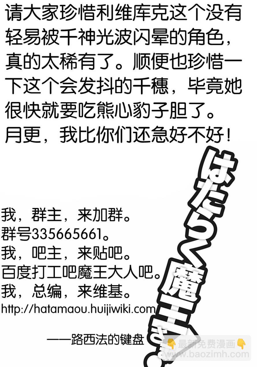 《打工吧魔王大人》第74话 女高中生，害怕打雷 第21页