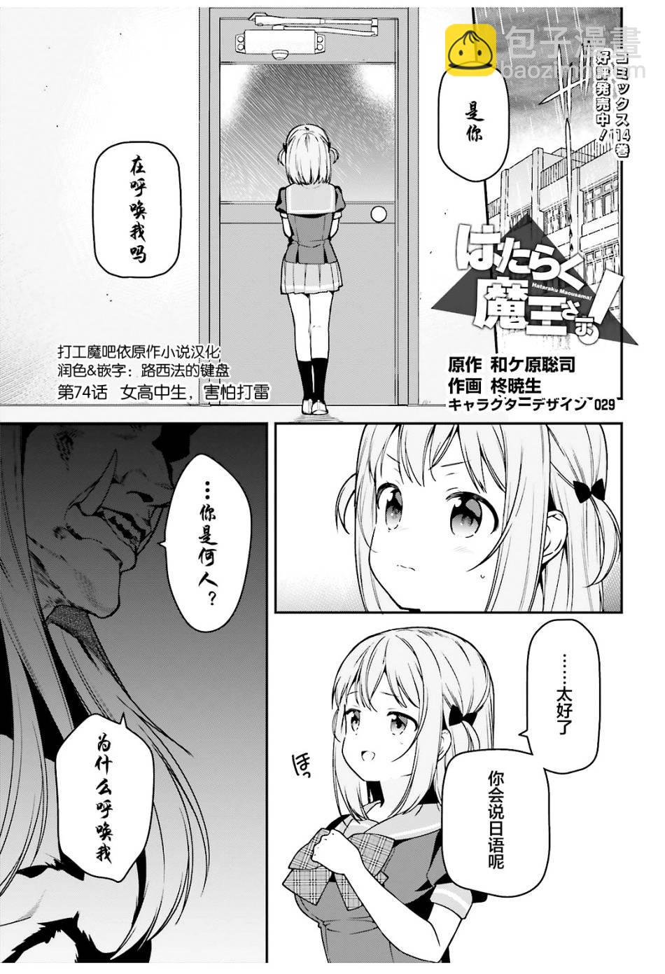 《打工吧魔王大人》第74话 女高中生，害怕打雷 第2页