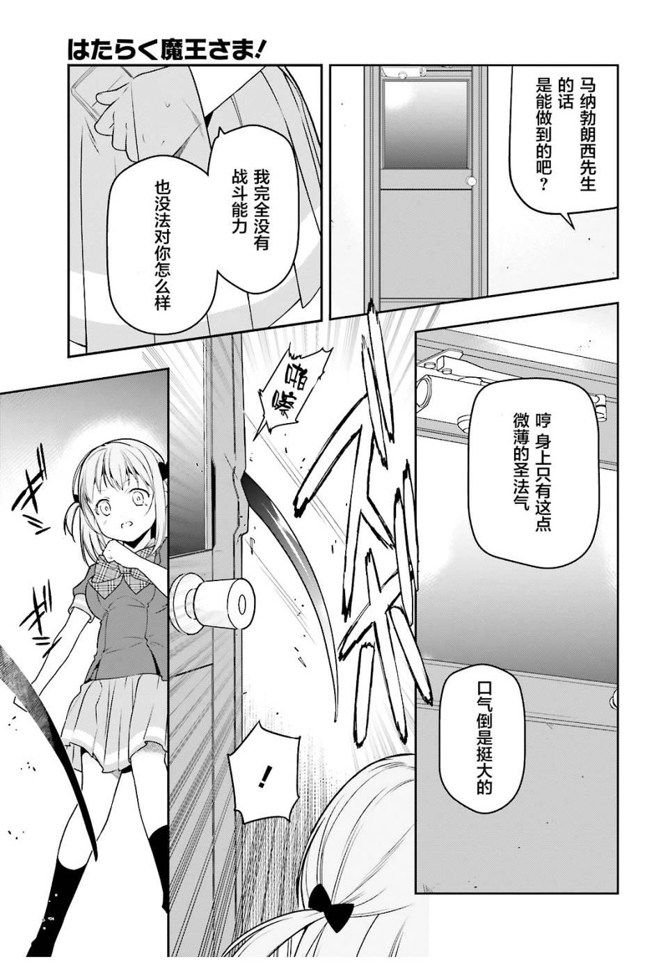 《打工吧魔王大人》第74话 女高中生，害怕打雷 第4页