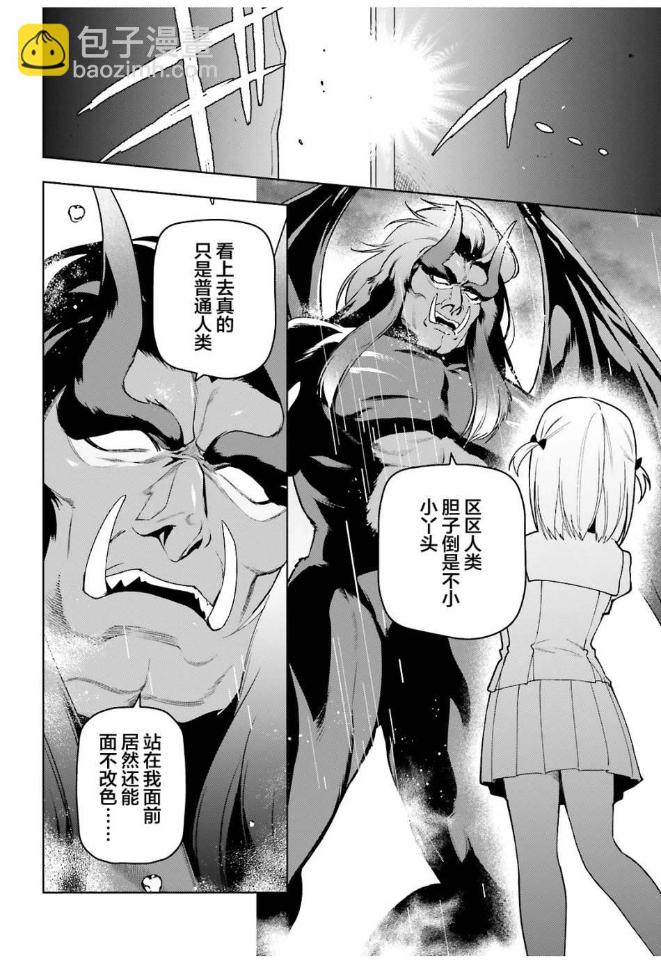 《打工吧魔王大人》第74话 女高中生，害怕打雷 第5页