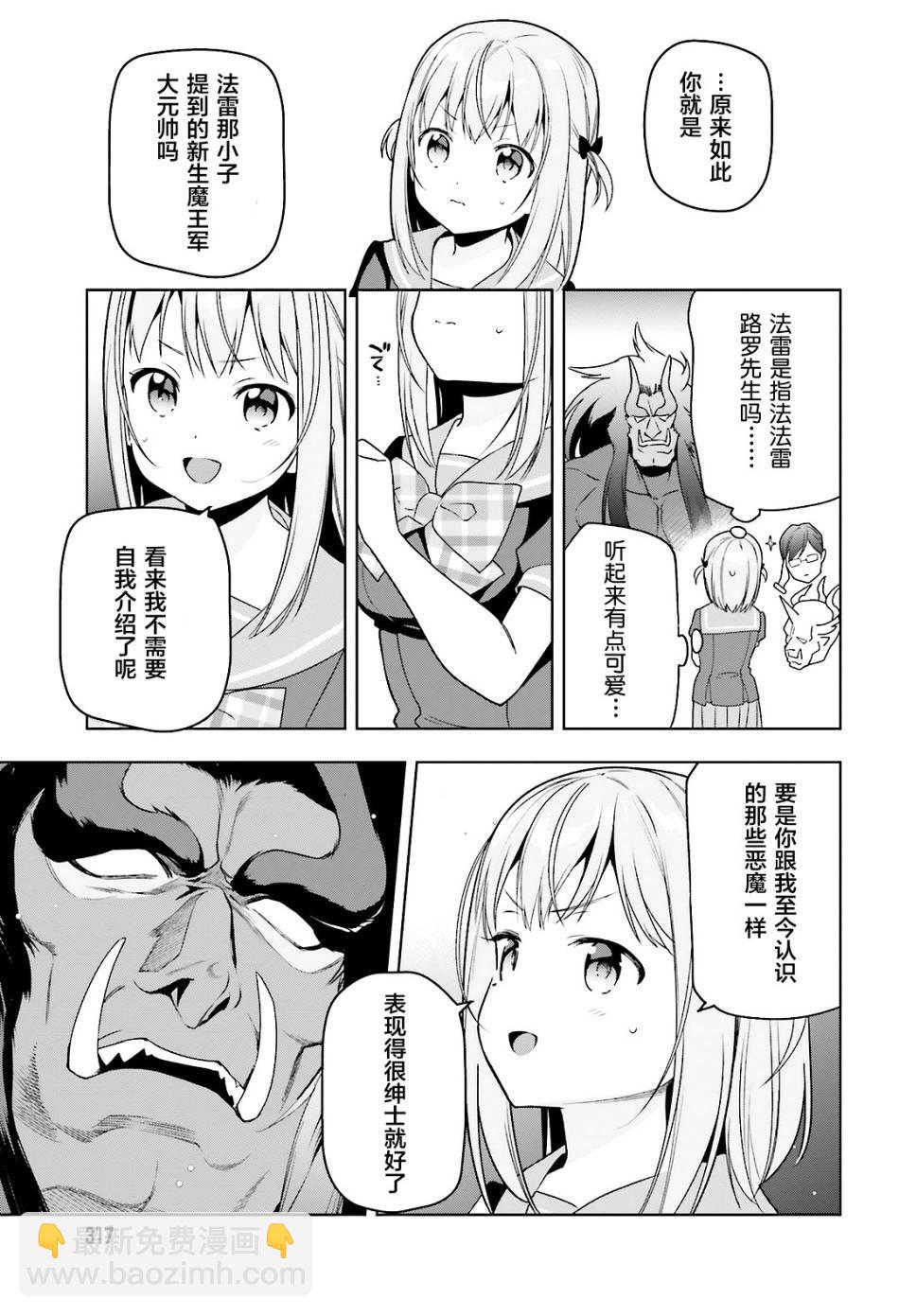 《打工吧魔王大人》第74话 女高中生，害怕打雷 第6页