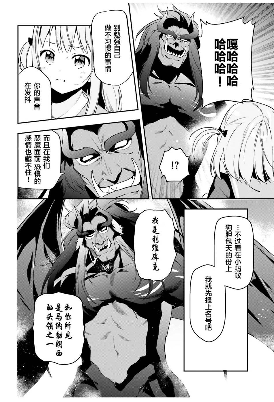 《打工吧魔王大人》第74话 女高中生，害怕打雷 第7页