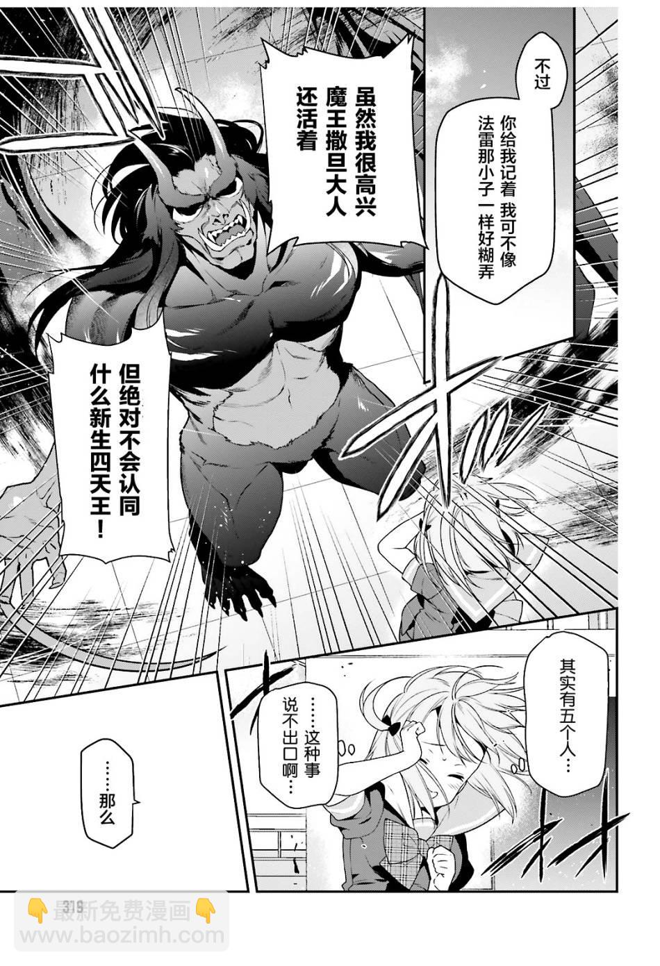 《打工吧魔王大人》第74话 女高中生，害怕打雷 第8页