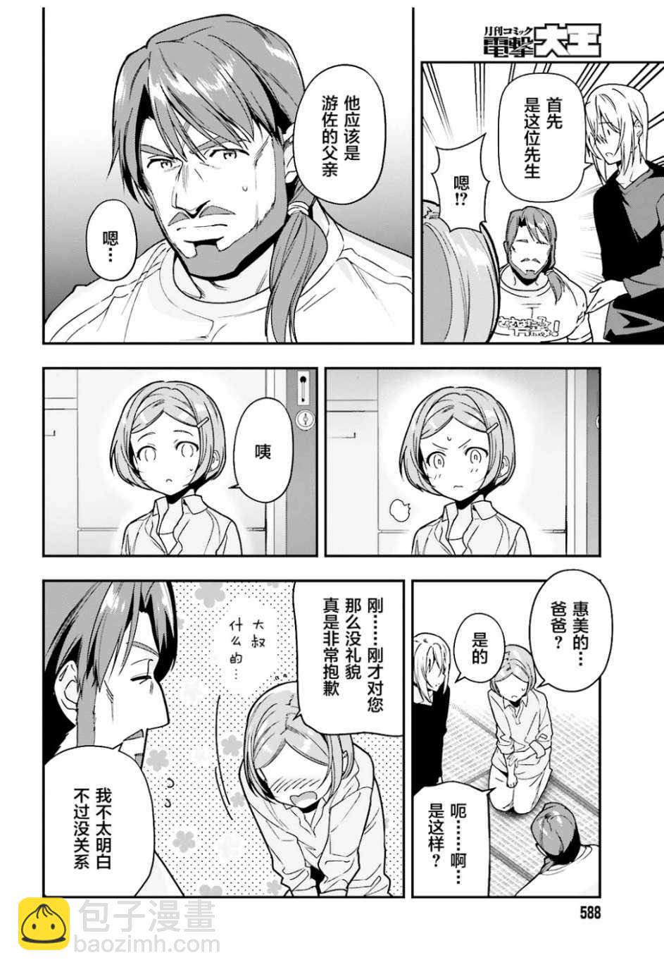 《打工吧魔王大人》第75话 恶魔，说出真相 第10页