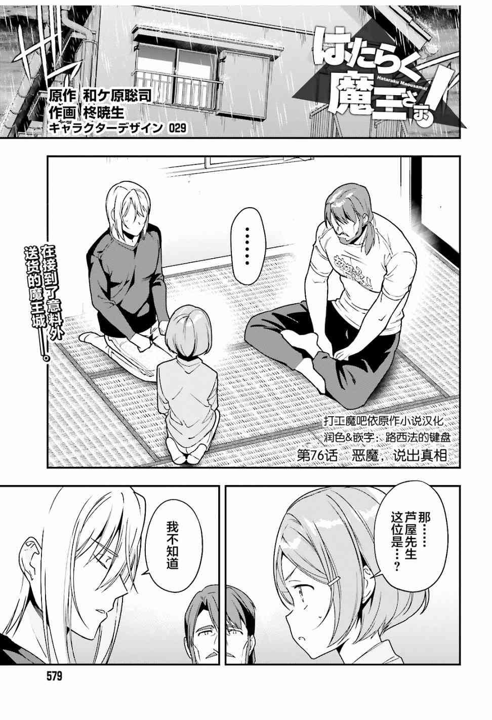 《打工吧魔王大人》第75话 恶魔，说出真相 第1页
