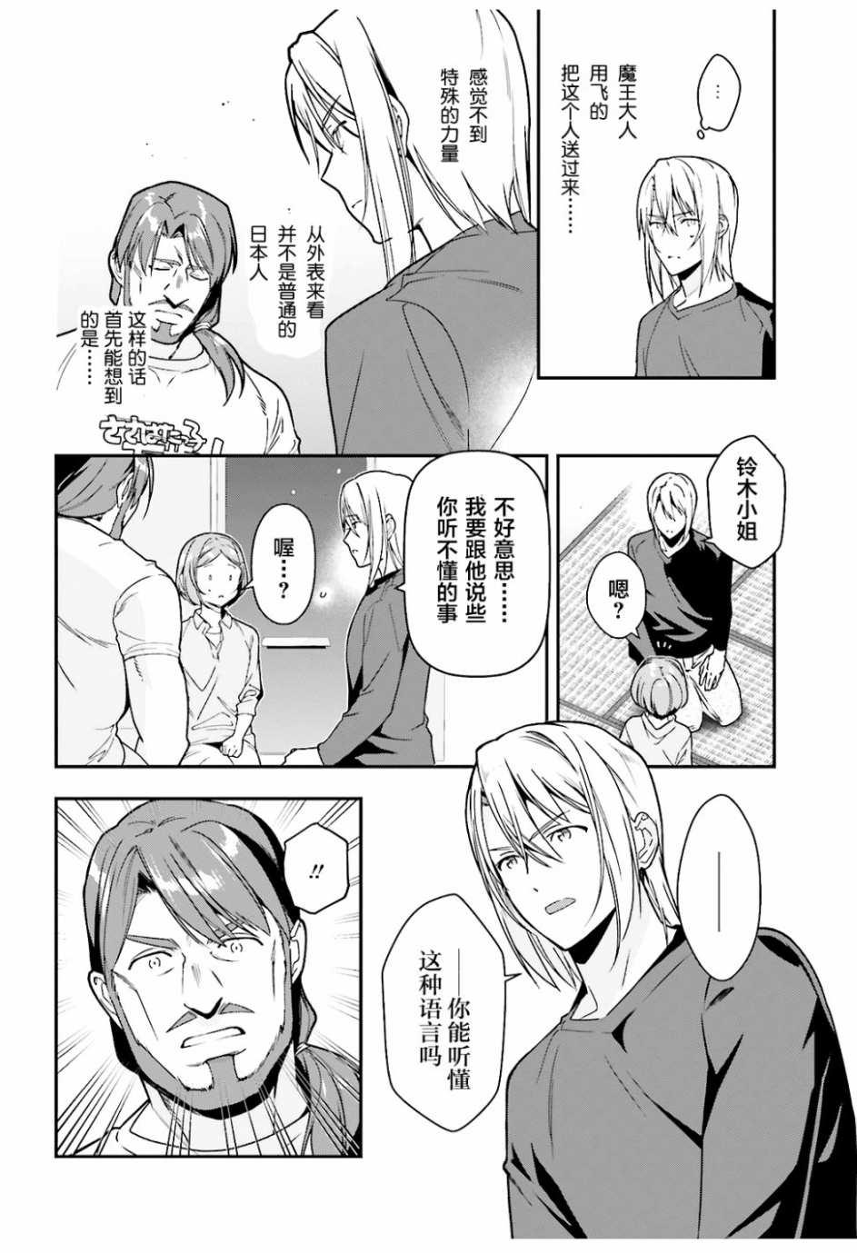 《打工吧魔王大人》第75话 恶魔，说出真相 第2页