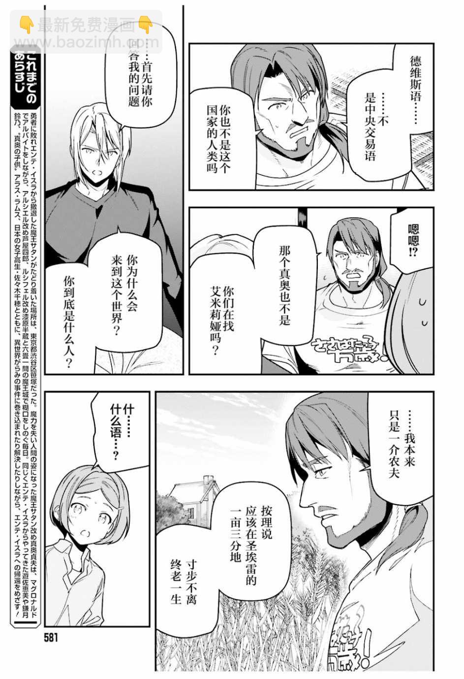 《打工吧魔王大人》第75话 恶魔，说出真相 第3页