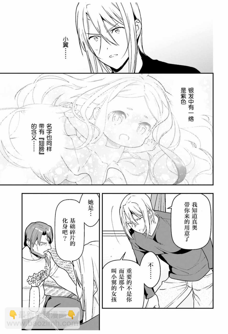 《打工吧魔王大人》第75话 恶魔，说出真相 第5页