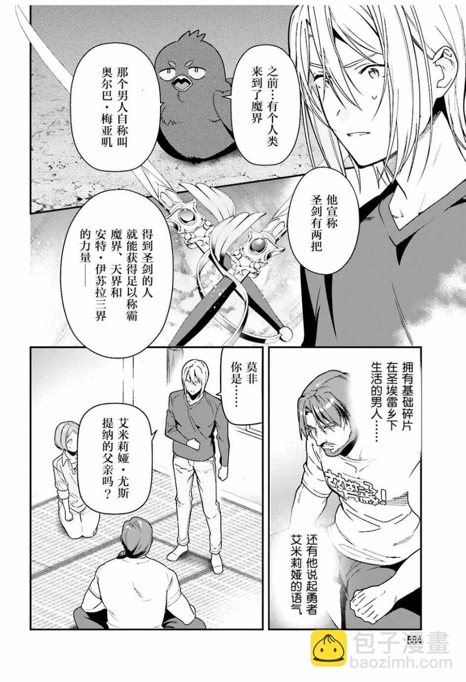 《打工吧魔王大人》第75话 恶魔，说出真相 第6页