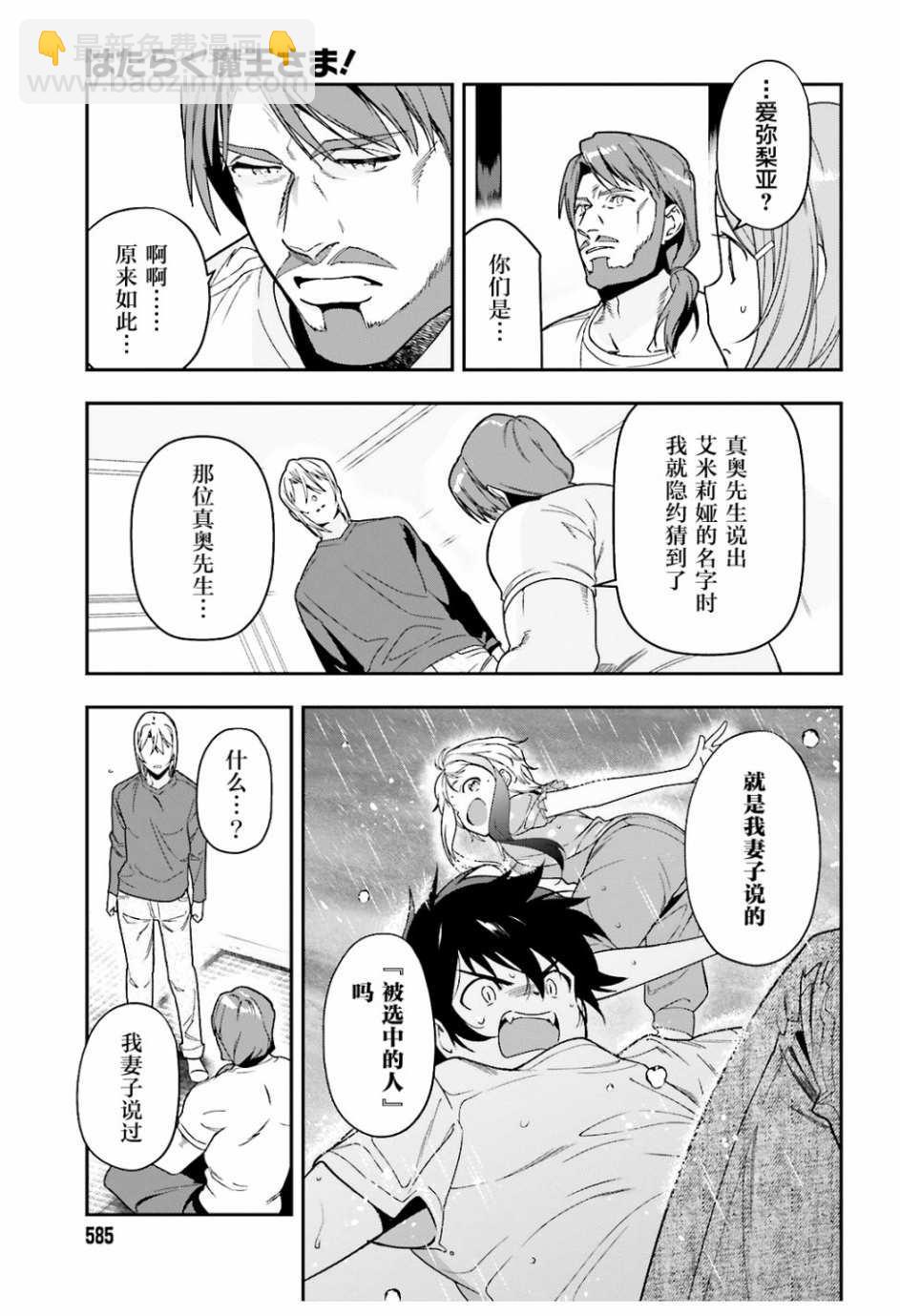 《打工吧魔王大人》第75话 恶魔，说出真相 第7页