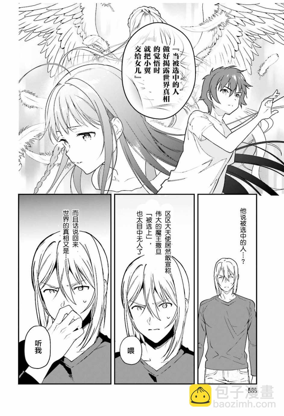 《打工吧魔王大人》第75话 恶魔，说出真相 第8页