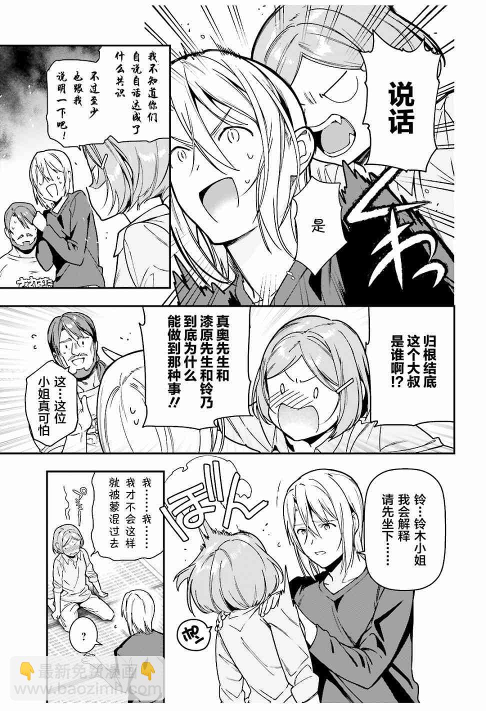 《打工吧魔王大人》第75话 恶魔，说出真相 第9页