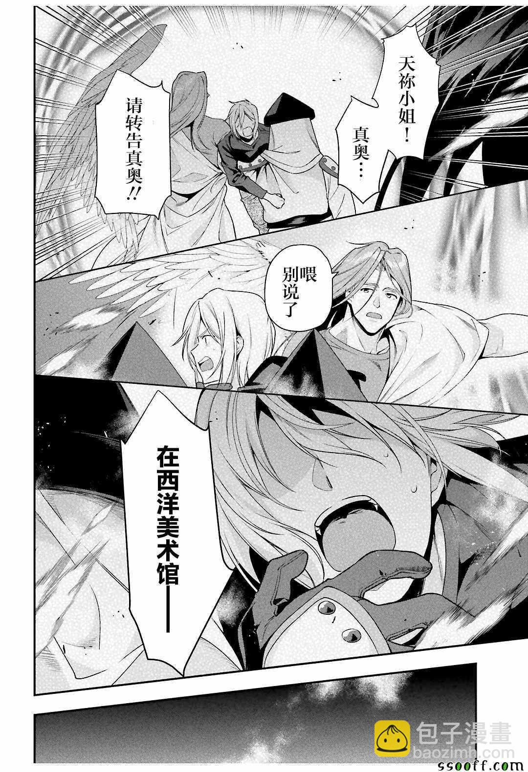 《打工吧魔王大人》第79话 魔王，对艺术品展开联想 第10页