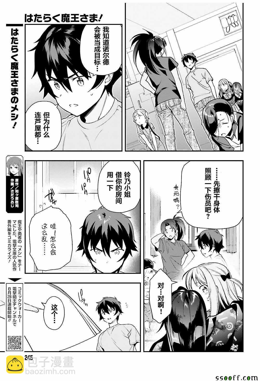 《打工吧魔王大人》第79话 魔王，对艺术品展开联想 第11页