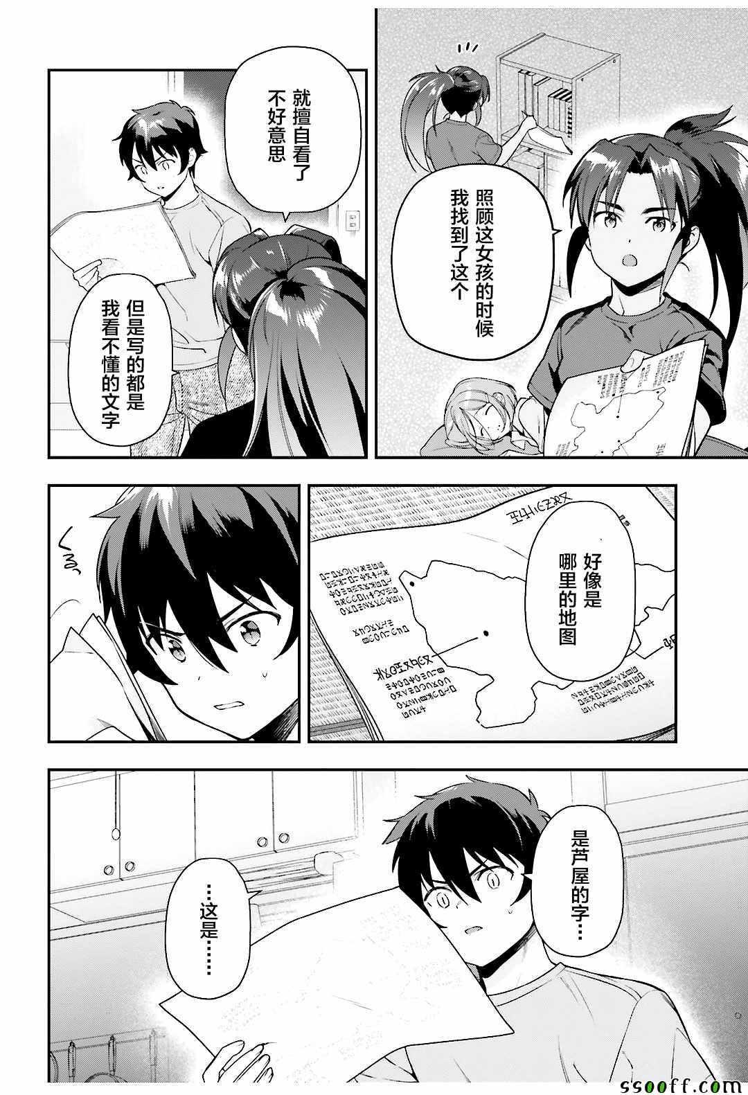《打工吧魔王大人》第79话 魔王，对艺术品展开联想 第12页