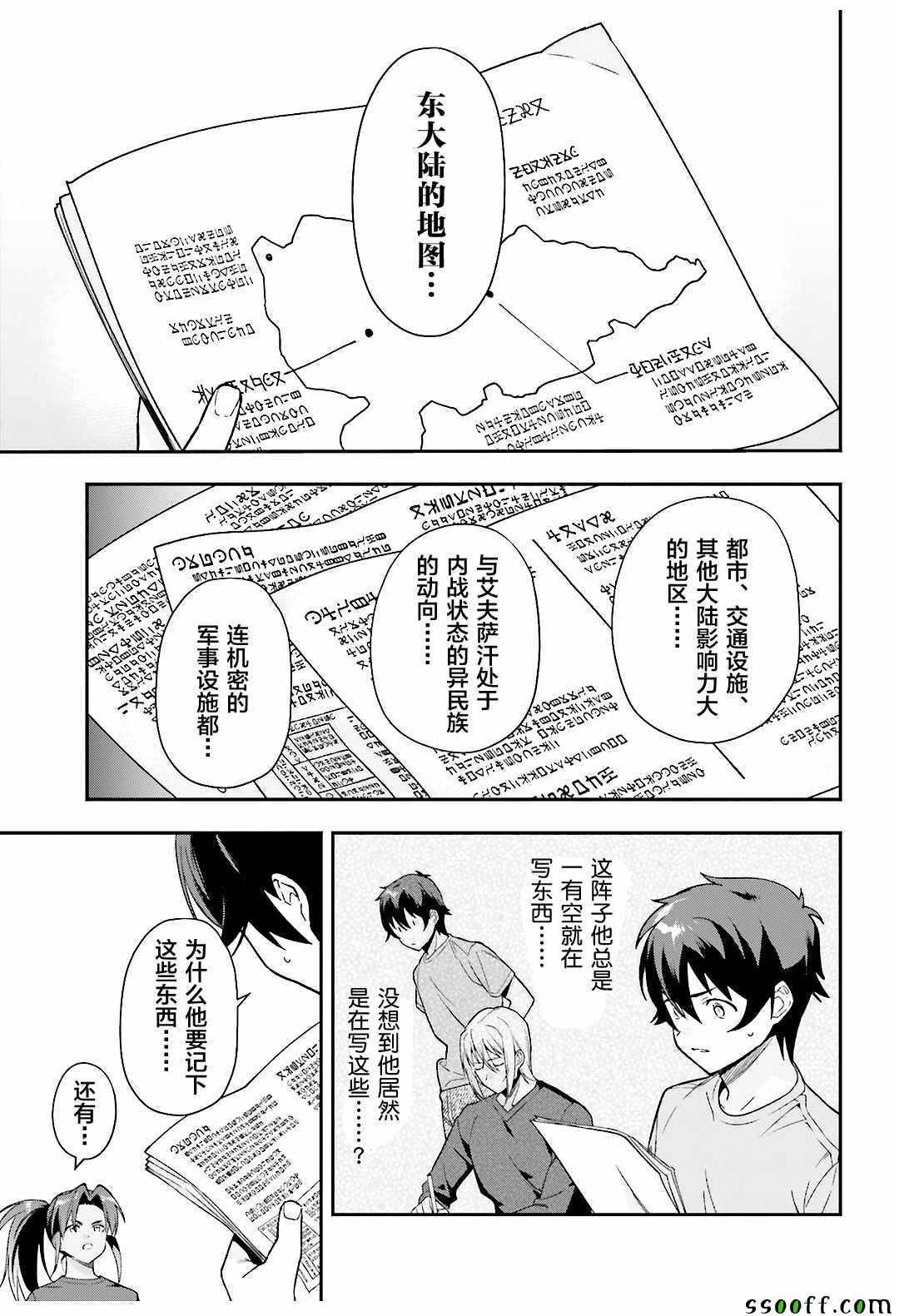 《打工吧魔王大人》第79话 魔王，对艺术品展开联想 第13页