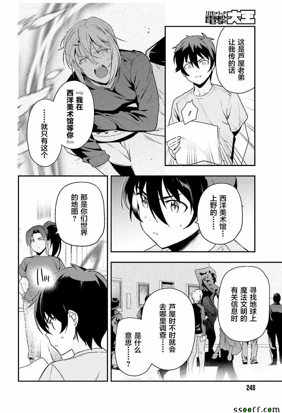 《打工吧魔王大人》第79话 魔王，对艺术品展开联想 第14页