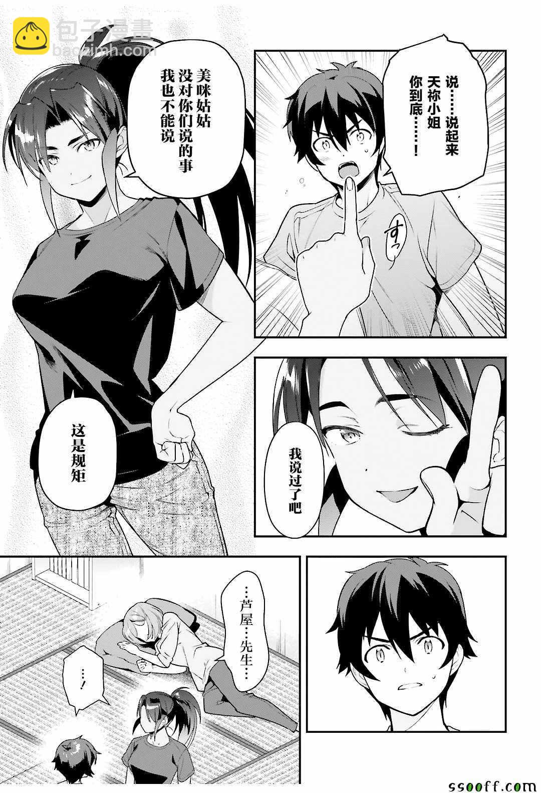 《打工吧魔王大人》第79话 魔王，对艺术品展开联想 第15页