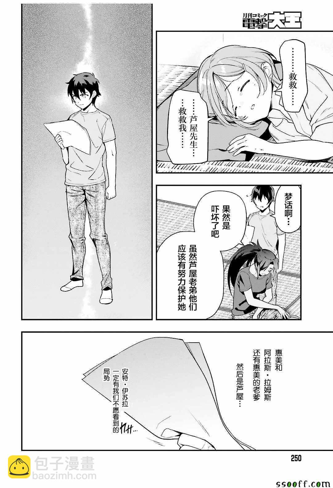 《打工吧魔王大人》第79话 魔王，对艺术品展开联想 第16页