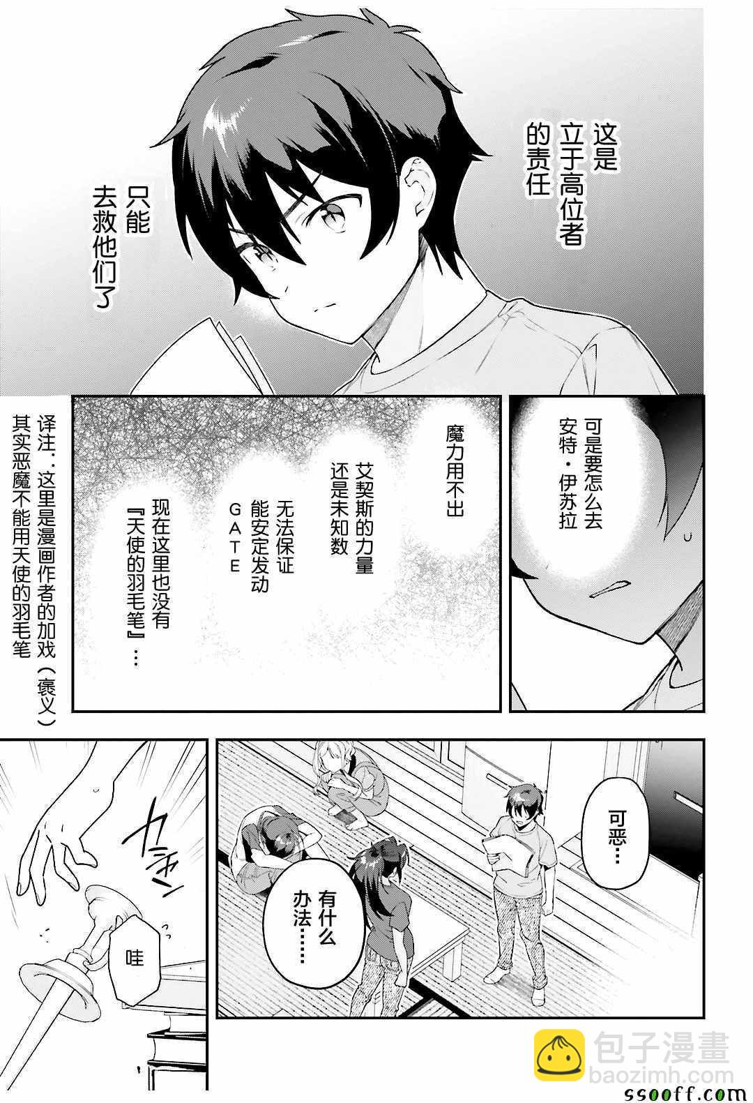 《打工吧魔王大人》第79话 魔王，对艺术品展开联想 第17页