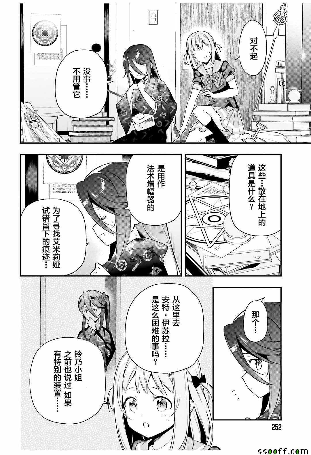 《打工吧魔王大人》第79话 魔王，对艺术品展开联想 第18页
