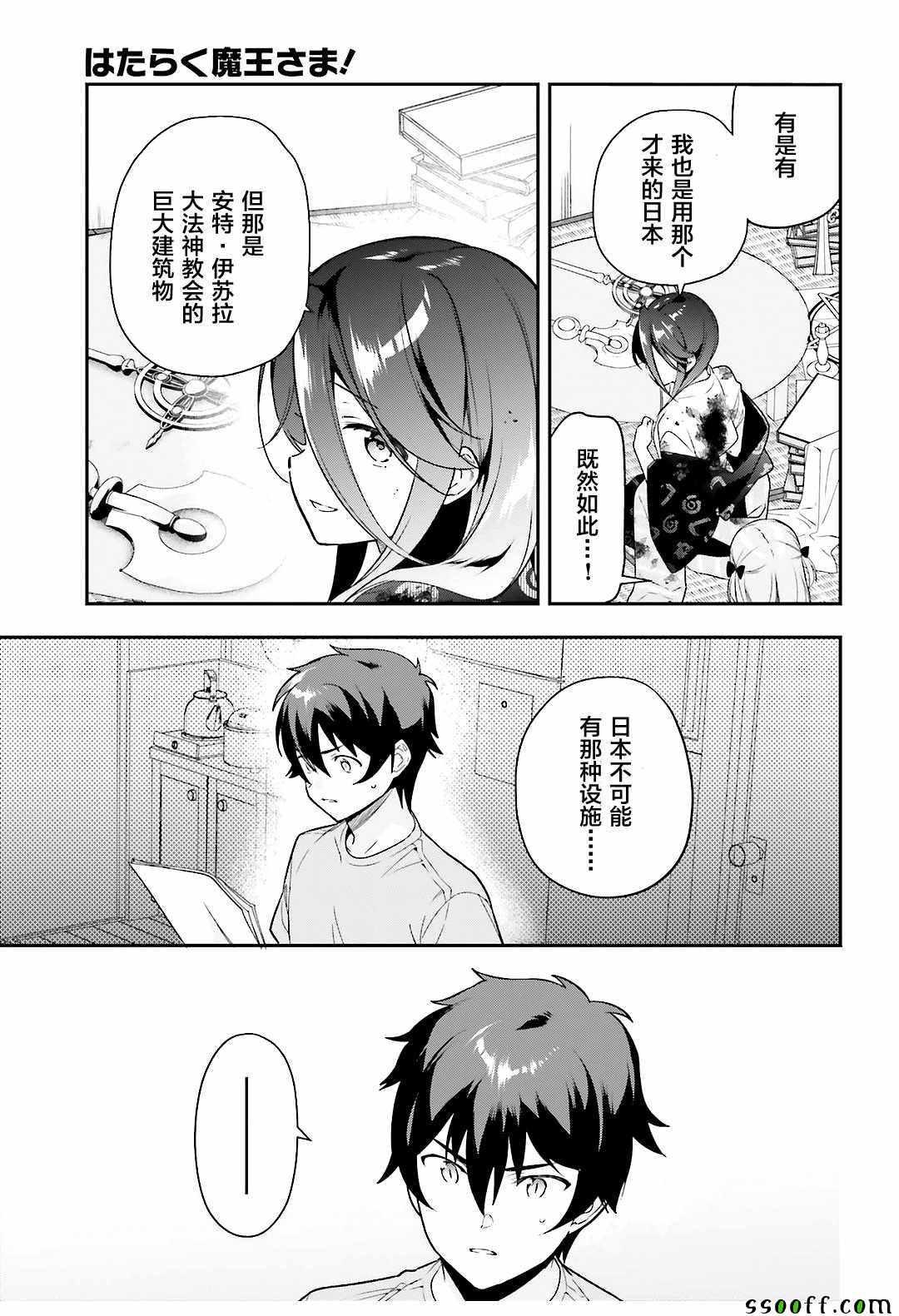 《打工吧魔王大人》第79话 魔王，对艺术品展开联想 第19页