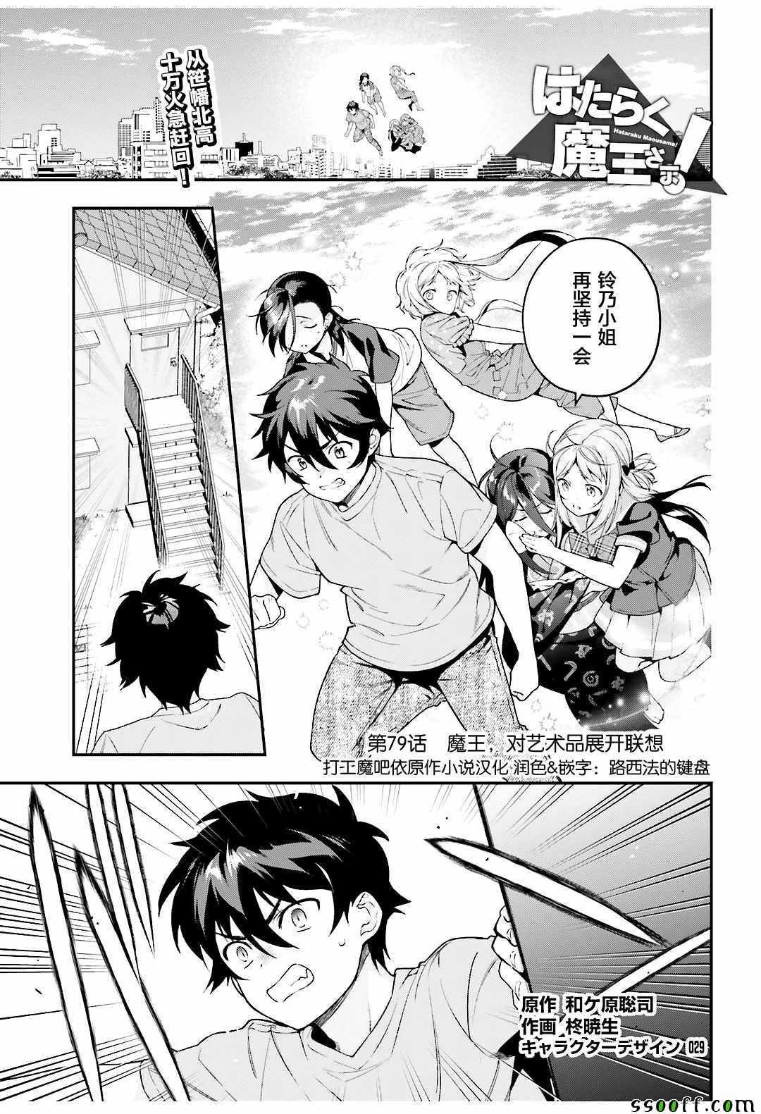 《打工吧魔王大人》第79话 魔王，对艺术品展开联想 第1页