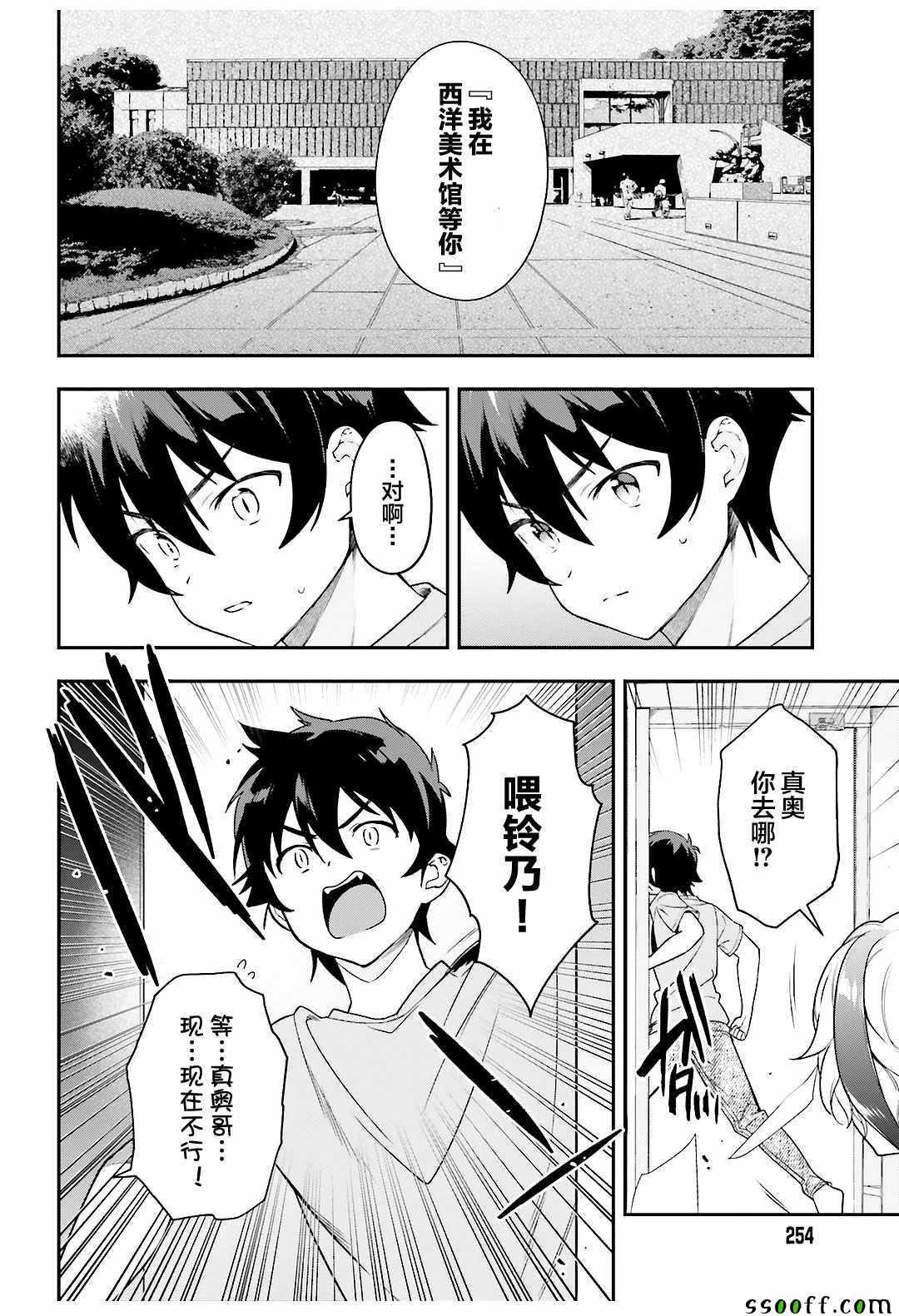 《打工吧魔王大人》第79话 魔王，对艺术品展开联想 第20页