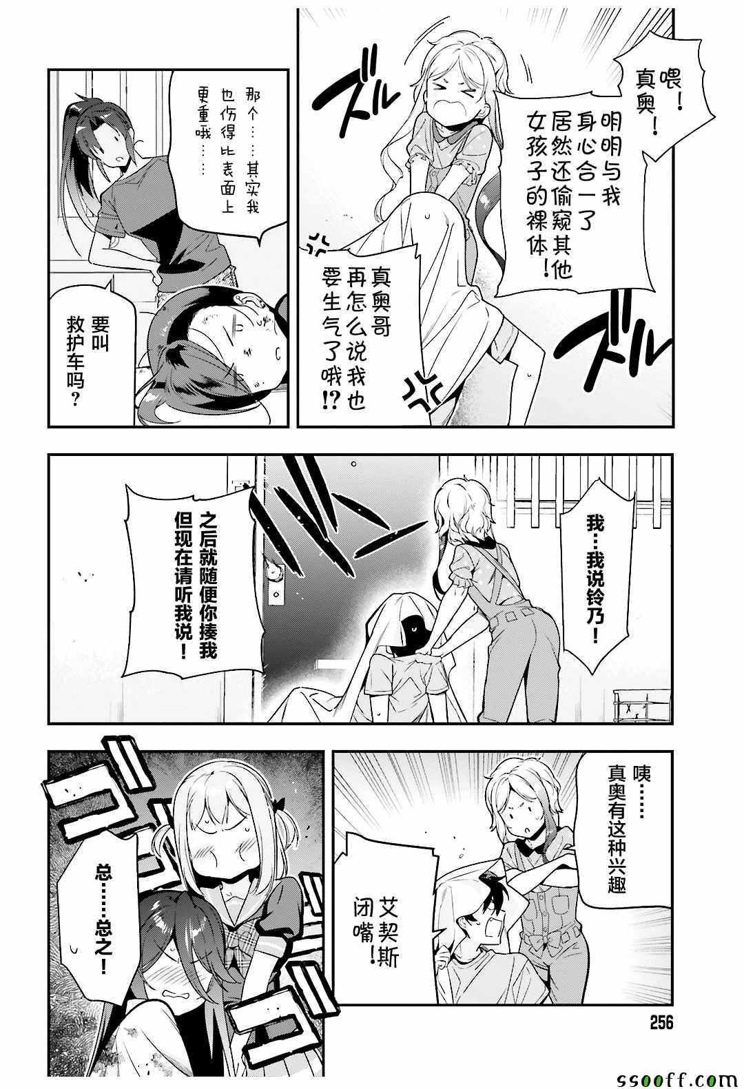 《打工吧魔王大人》第79话 魔王，对艺术品展开联想 第22页