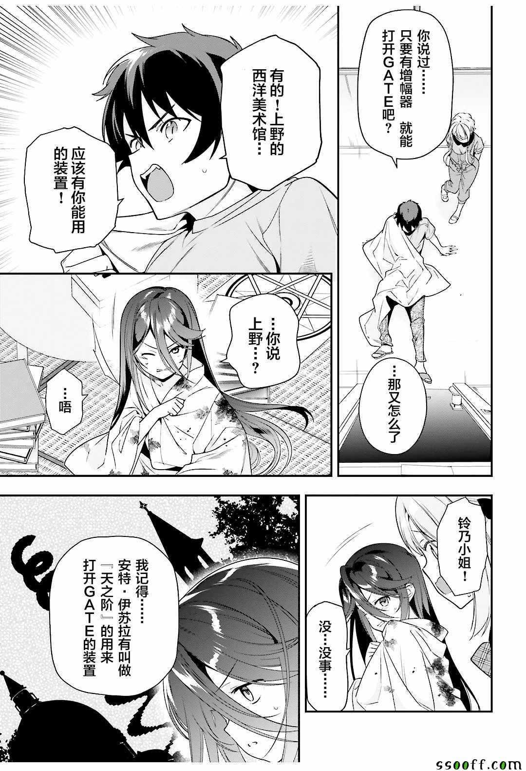 《打工吧魔王大人》第79话 魔王，对艺术品展开联想 第23页