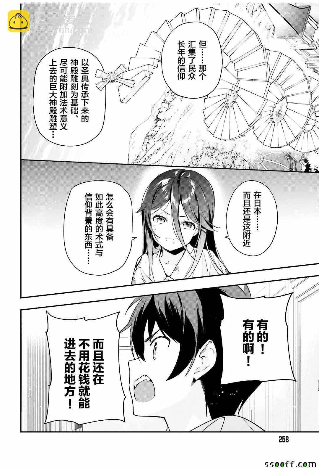 《打工吧魔王大人》第79话 魔王，对艺术品展开联想 第24页