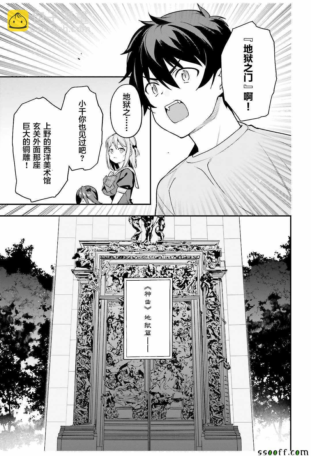 《打工吧魔王大人》第79话 魔王，对艺术品展开联想 第25页