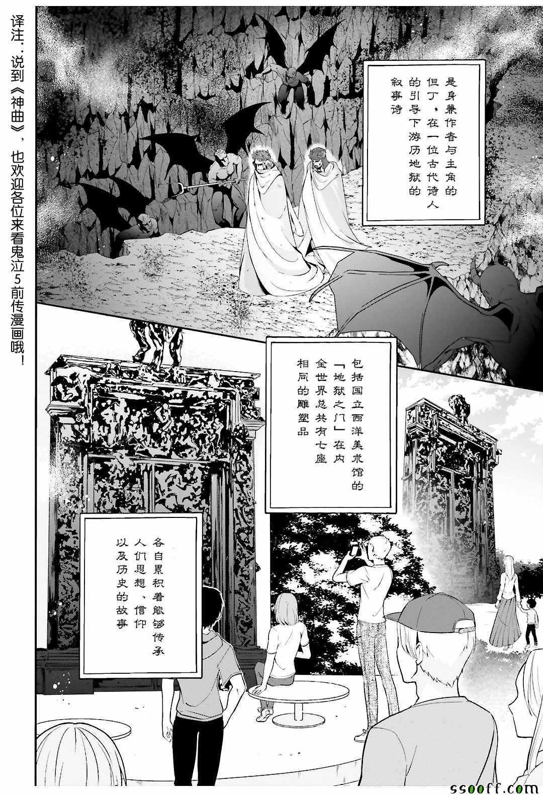《打工吧魔王大人》第79话 魔王，对艺术品展开联想 第26页