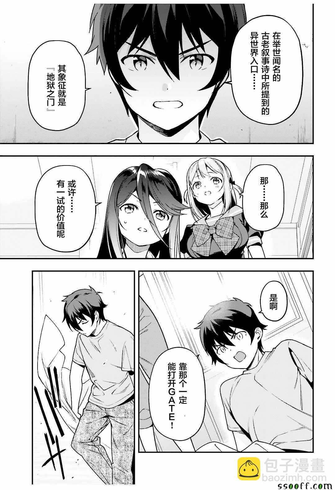 《打工吧魔王大人》第79话 魔王，对艺术品展开联想 第27页