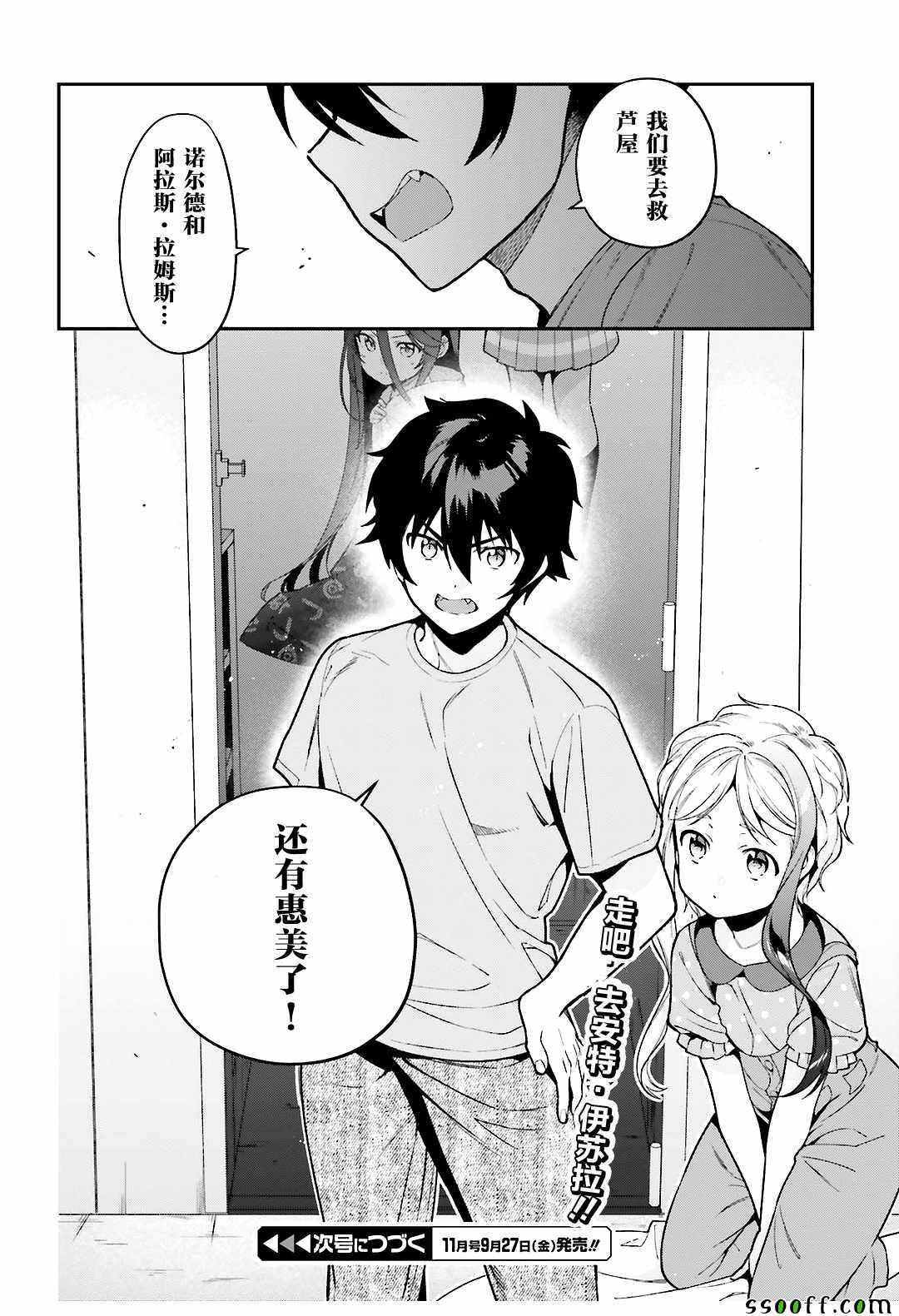 《打工吧魔王大人》第79话 魔王，对艺术品展开联想 第28页