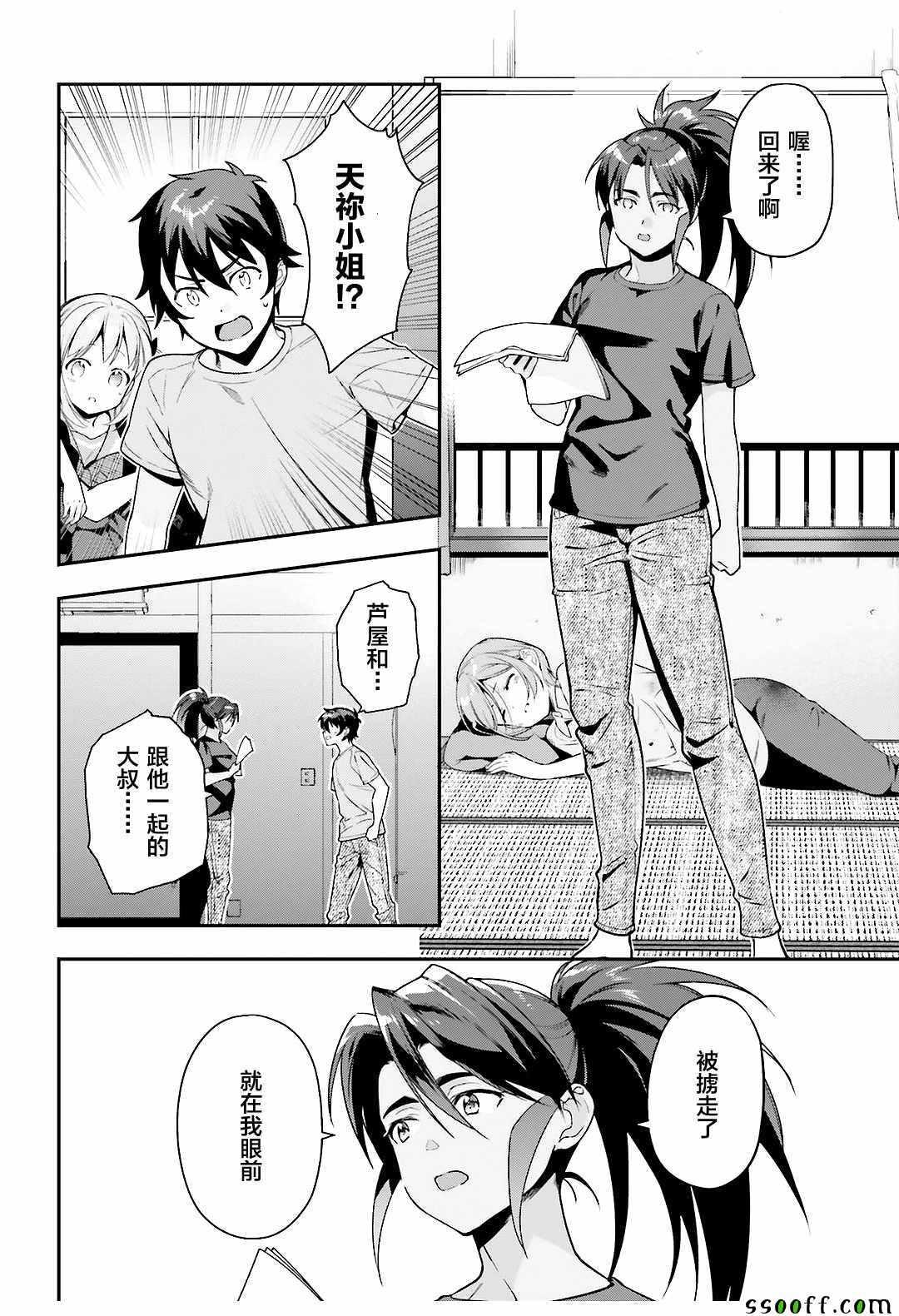 《打工吧魔王大人》第79话 魔王，对艺术品展开联想 第2页