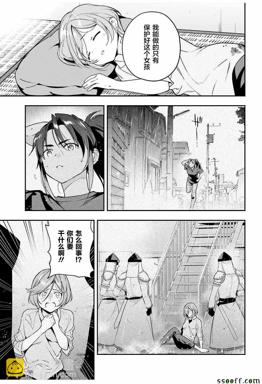 《打工吧魔王大人》第79话 魔王，对艺术品展开联想 第3页