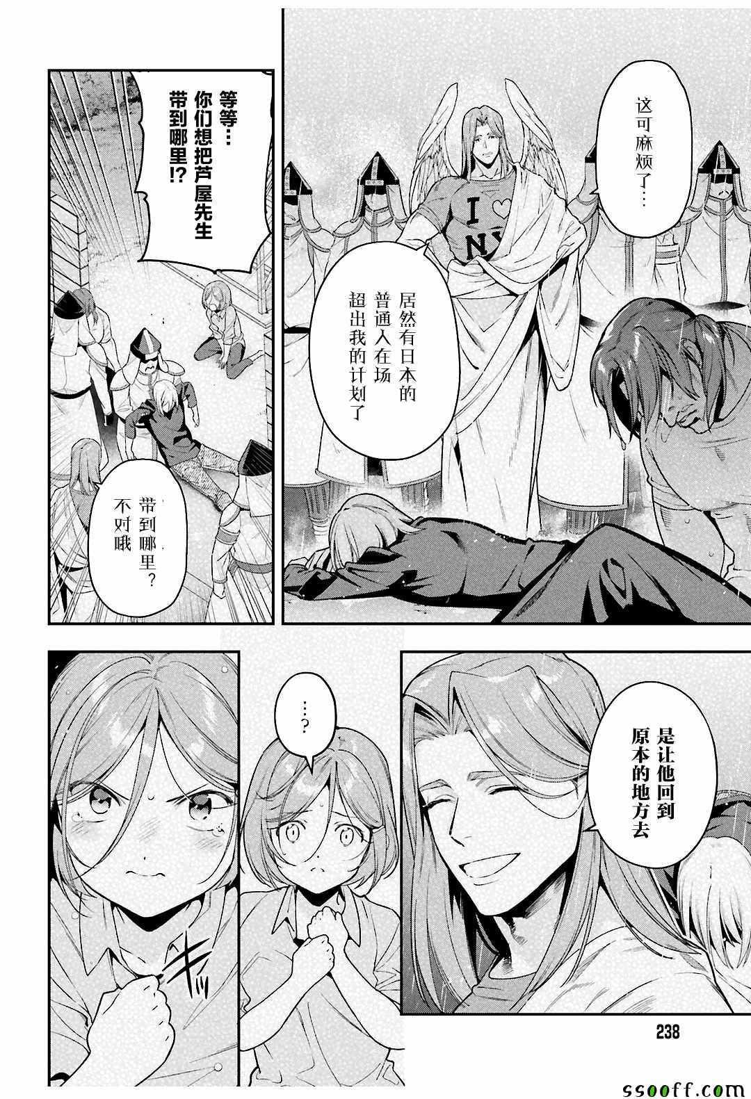 《打工吧魔王大人》第79话 魔王，对艺术品展开联想 第4页