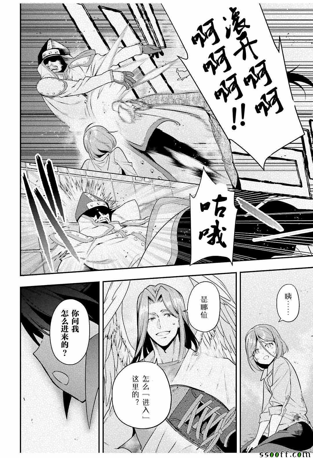《打工吧魔王大人》第79话 魔王，对艺术品展开联想 第6页