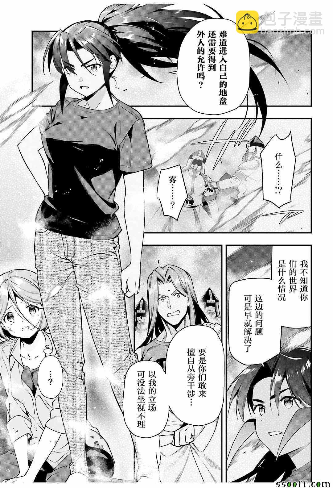 《打工吧魔王大人》第79话 魔王，对艺术品展开联想 第7页