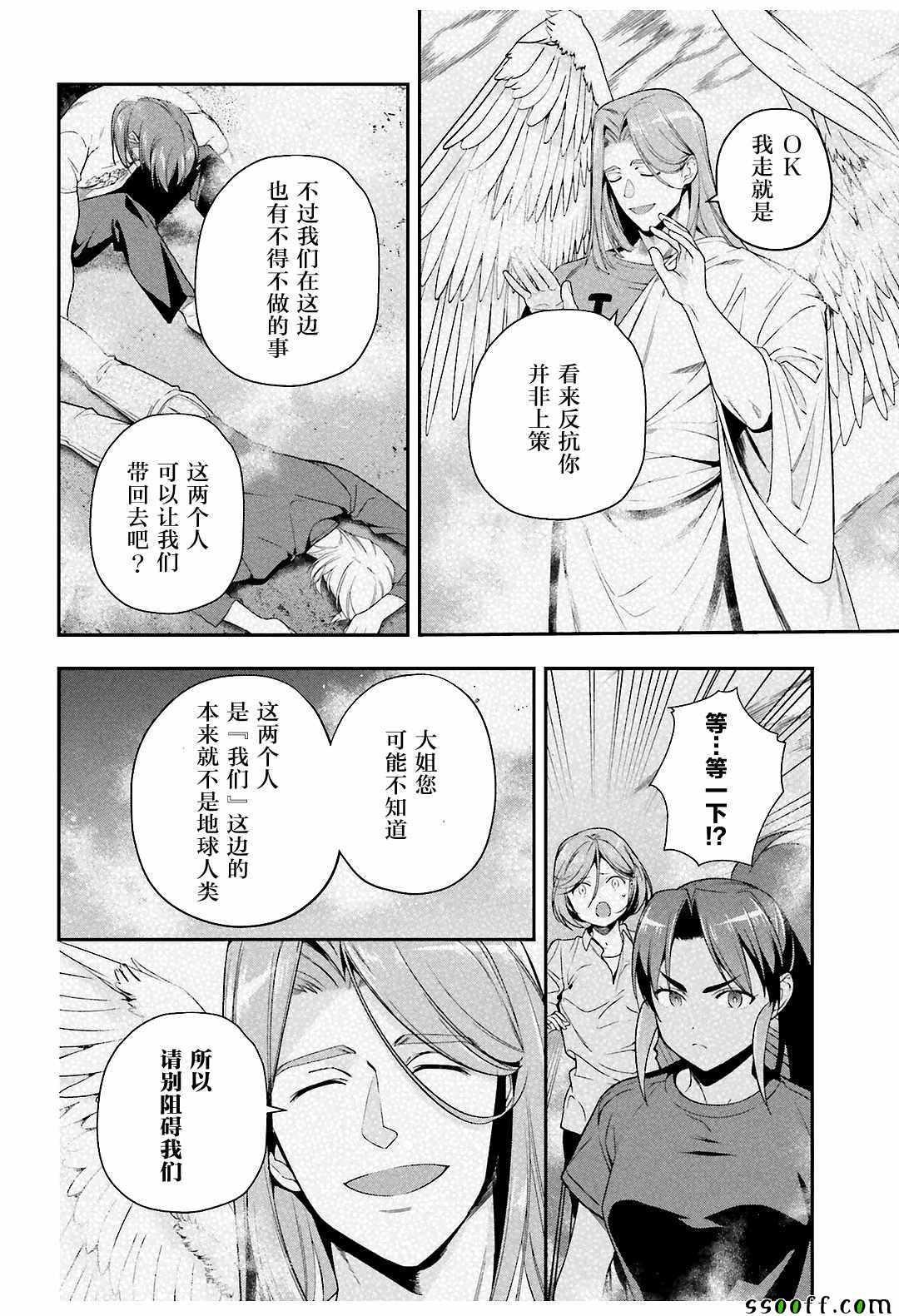 《打工吧魔王大人》第79话 魔王，对艺术品展开联想 第8页