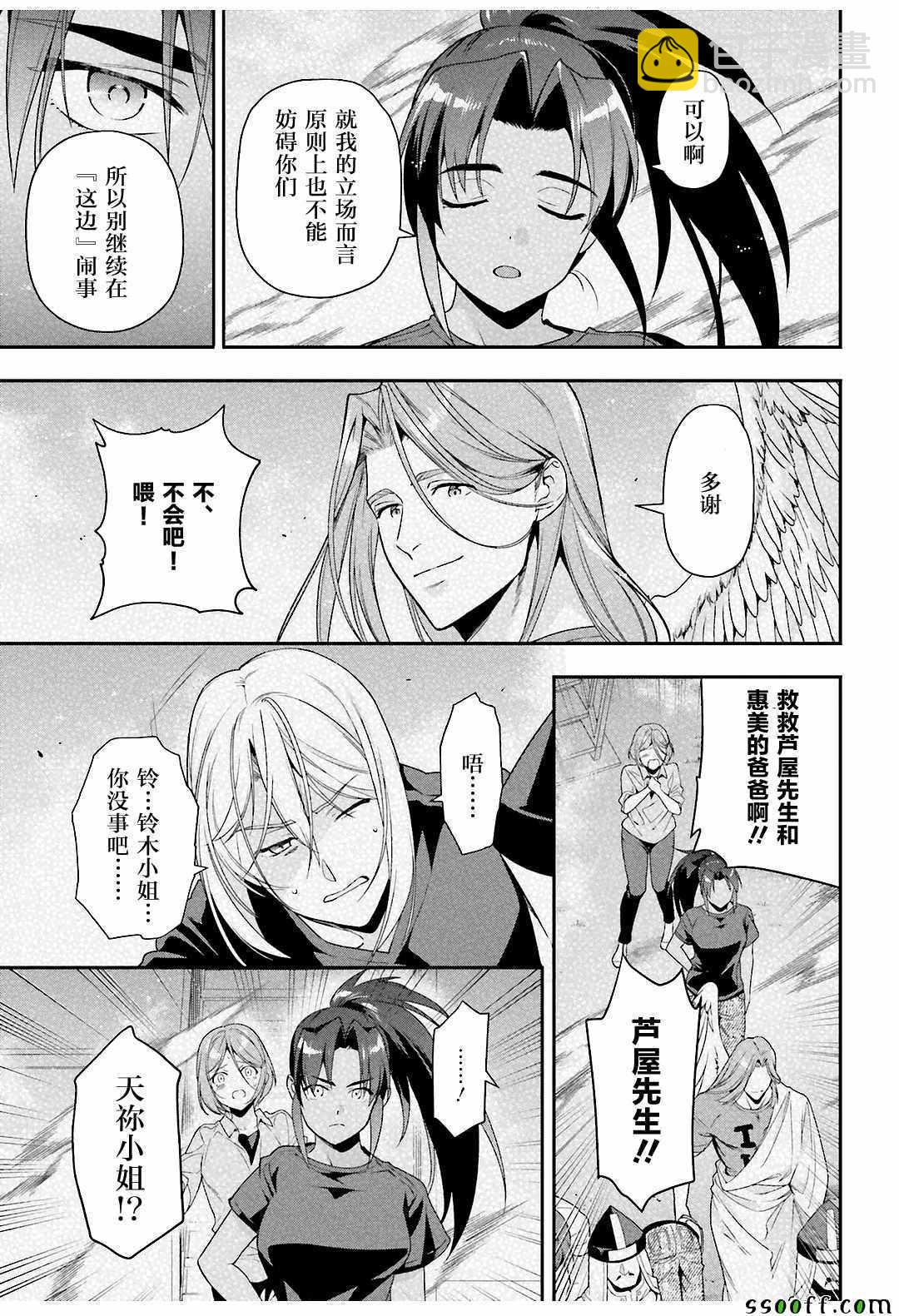 《打工吧魔王大人》第79话 魔王，对艺术品展开联想 第9页